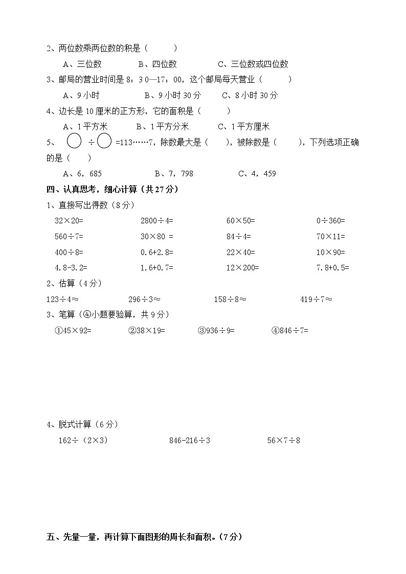 三年级下册数学试题--期末测试卷附答案5  人教版 (含答案)02