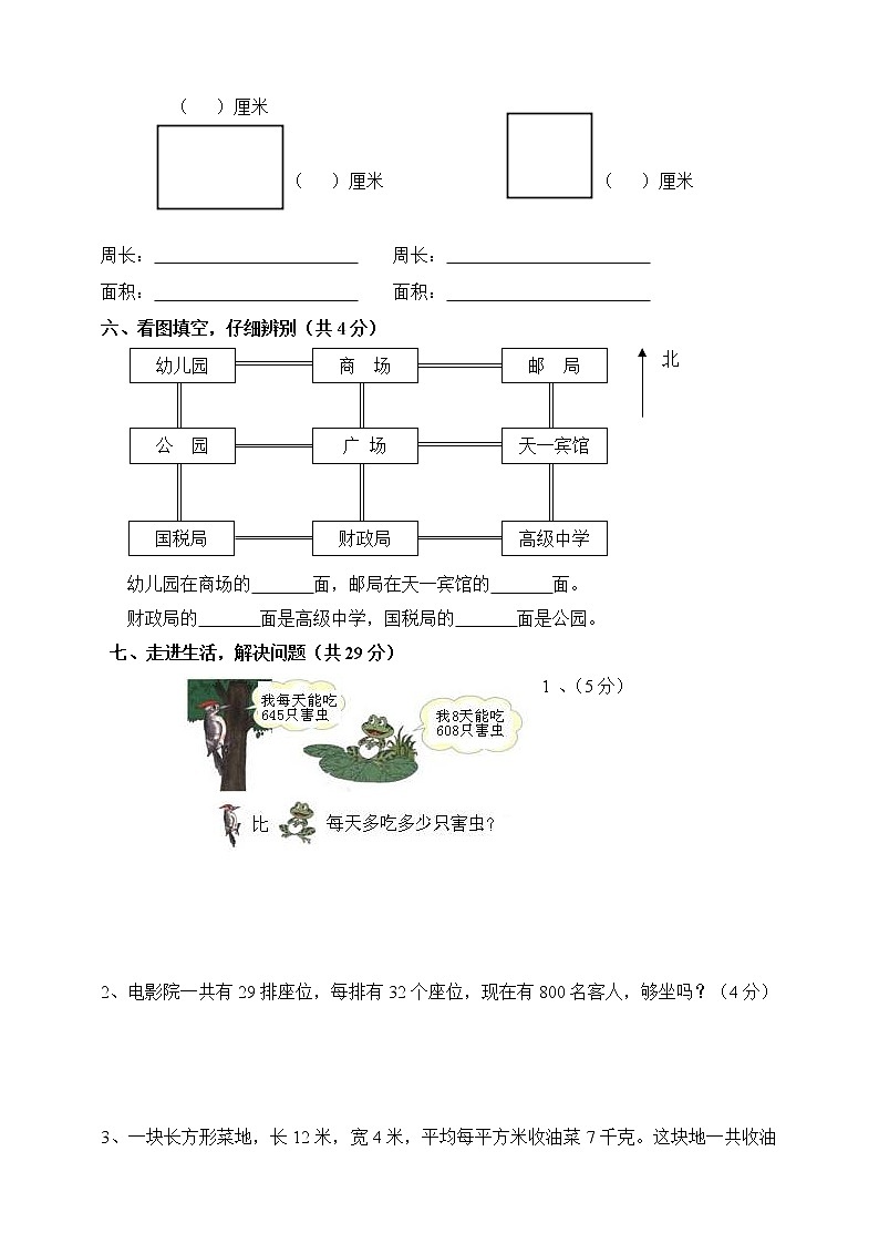 三年级下册数学试题--期末测试卷附答案5  人教版 (含答案)03