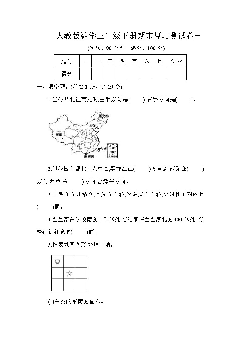 三年级下册数学试题--期末复习测试卷一  人教版 (含答案)01