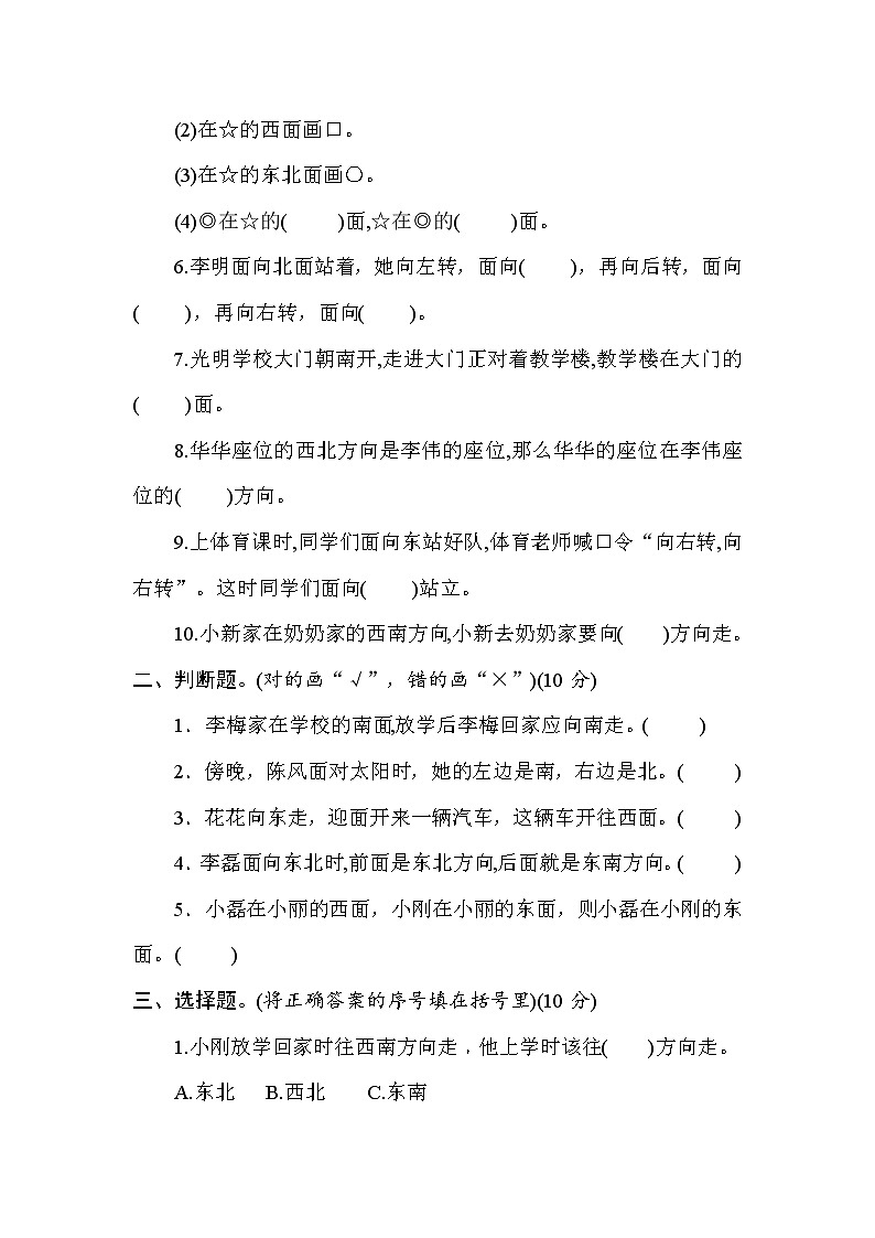 三年级下册数学试题--期末复习测试卷一  人教版 (含答案)02