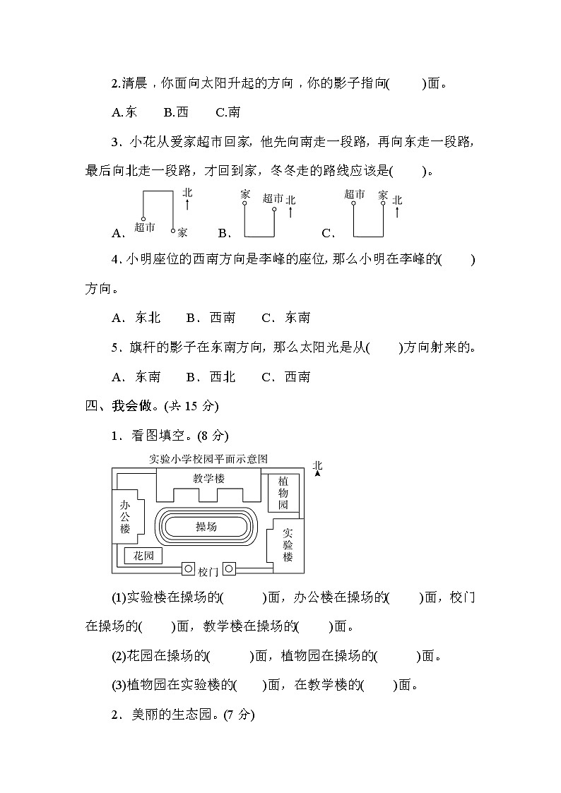 三年级下册数学试题--期末复习测试卷一  人教版 (含答案)03