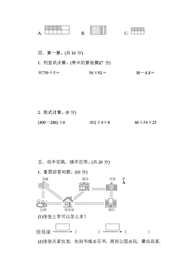 三年级下册数学试题--期末核心素养测试卷  人教版 (含答案)第3页