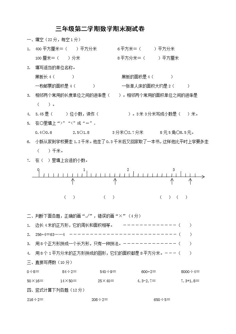 三年级下册数学试题--期末测试卷2  人教版 (含答案)01