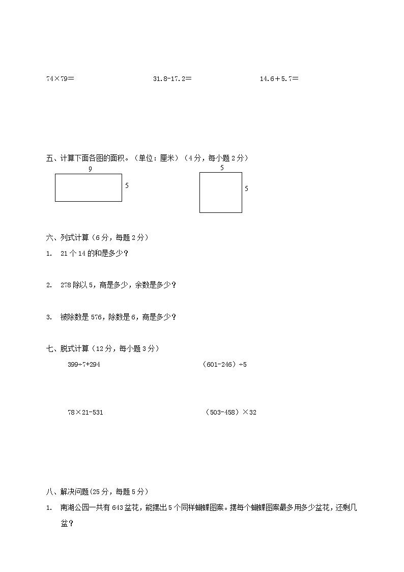 三年级下册数学试题--期末测试卷2  人教版 (含答案)02