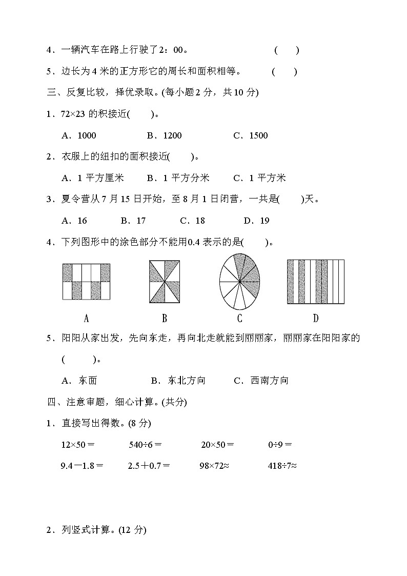 三年级下册数学试题--期末测试卷附答案1  人教版 (含答案)第2页
