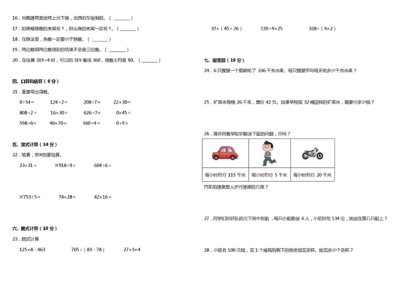三年级下册数学试题---期中检测卷 人教版 （含答案）02