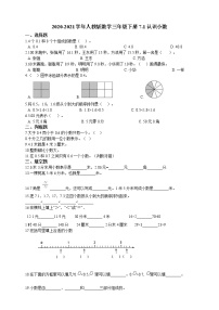 小学人教版7 小数的初步认识认识小数课后作业题