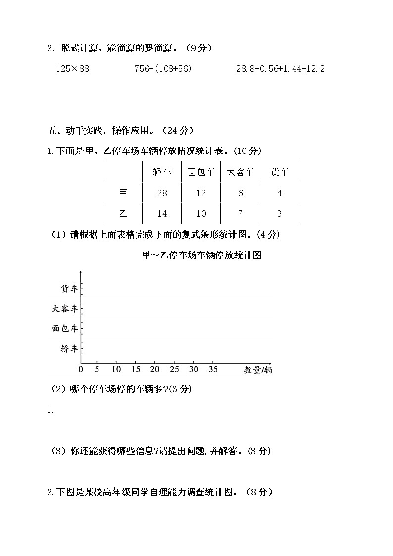 四年级下册数学试题--第八单元测试卷  人教版（含答案） (2)第3页