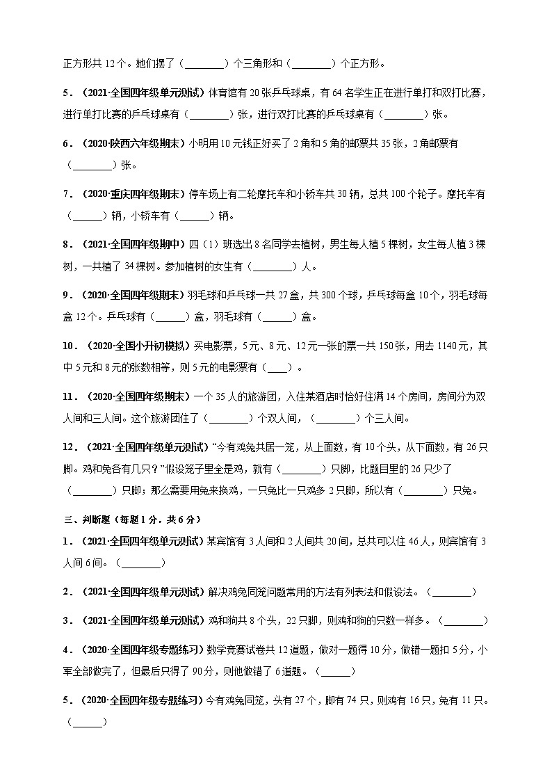 四年级下册数学试题--第9章《数学广角--鸡兔同笼》单元测评  人教版 含答案03