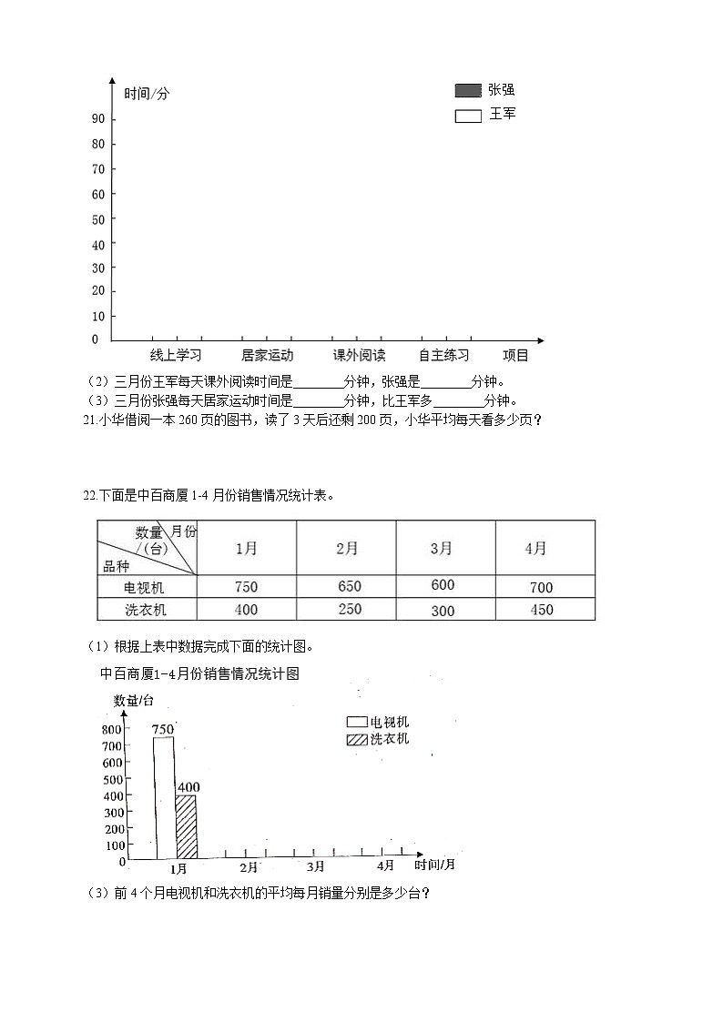 四年级下册数学试题--第八单元测试卷  人教版（含答案）第3页