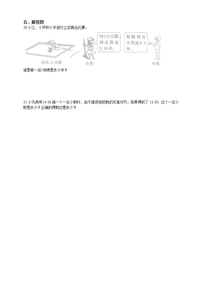 四年级下册数学试题--6.1小数加减法（含答案） 人教版 含答案02