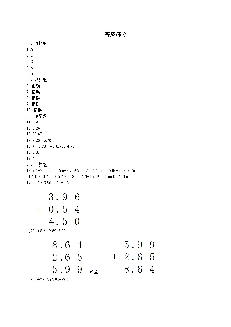 四年级下册数学试题--6.1小数加减法（含答案） 人教版 含答案03