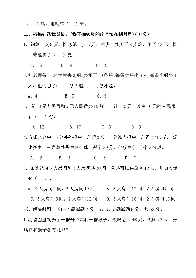 四年级下册数学试题--第九单元测试卷  人教版（含答案）第2页