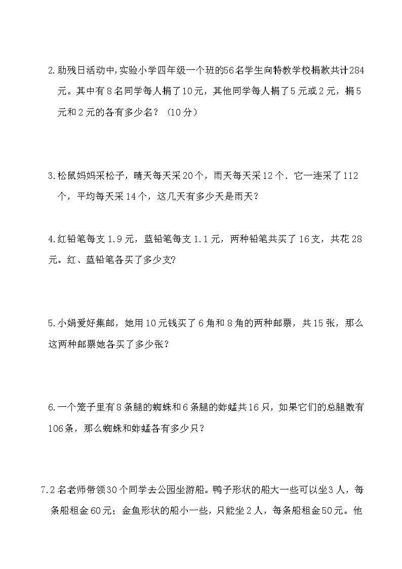 四年级下册数学试题--第九单元测试卷  人教版（含答案）第3页