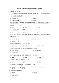 人教版四年级下册10 总复习精练