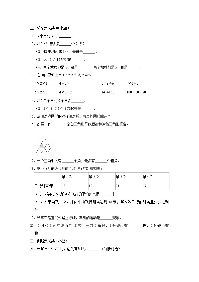 四年级下册数学试题--第十单元闯关达标测A 人教版 含答案第2页