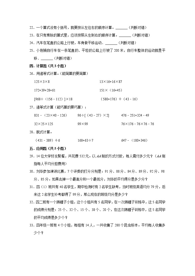 四年级下册数学试题--第十单元闯关达标测A 人教版 含答案第3页