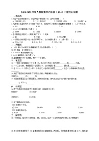 小学数学人教版四年级下册5.小数的近似数同步测试题