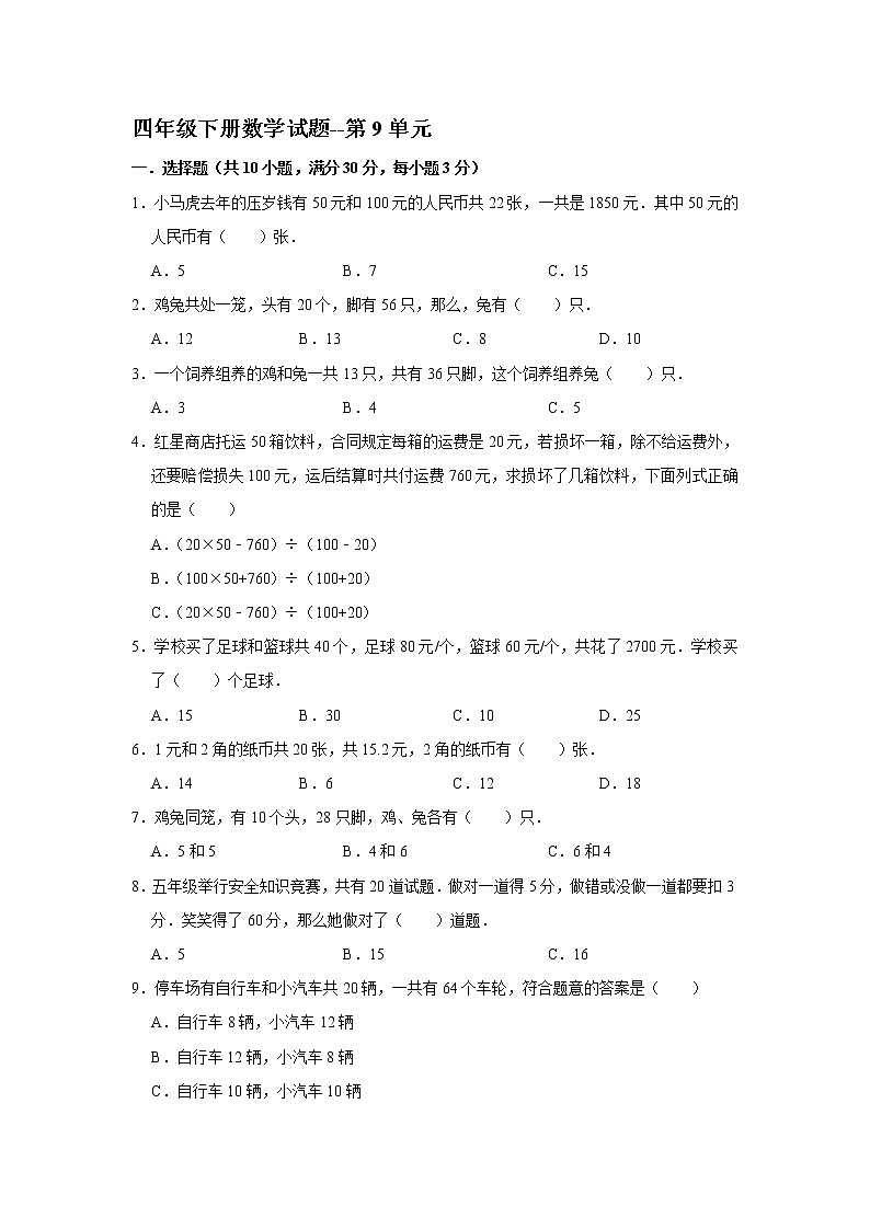 四年级下册数学试题--第9单元 人教版 含答案01