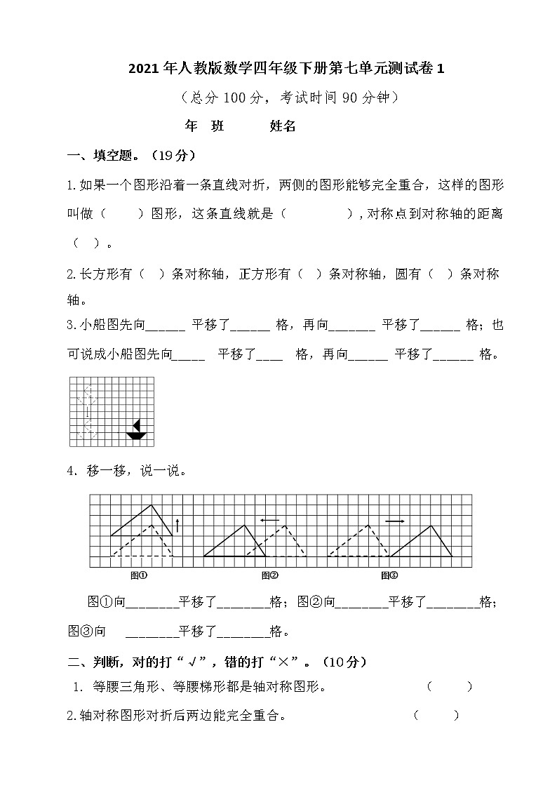 四年级下册数学试题--第七单元测试卷1·  人教版（含答案）第1页