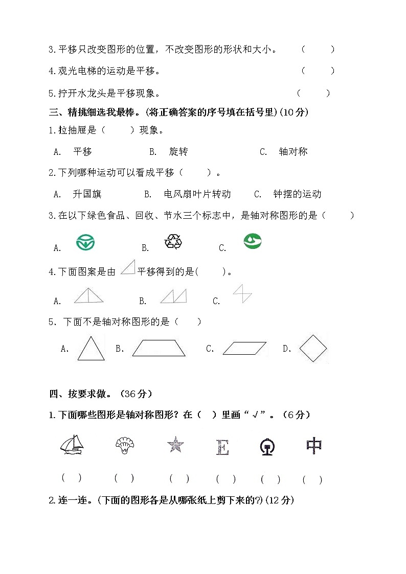 四年级下册数学试题--第七单元测试卷1·  人教版（含答案）第2页