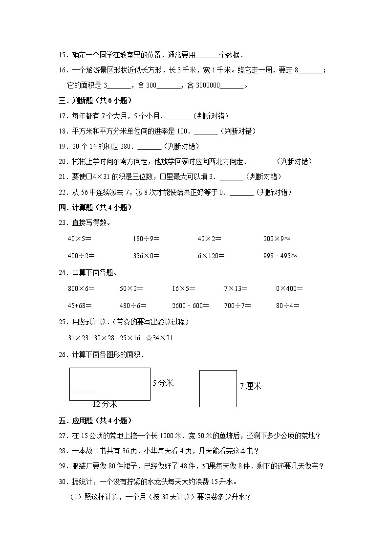 三年级下册数学试题--第九单元闯关达标测B 人教版 含答案第2页