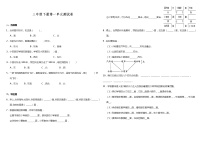 人教版三年级下册1 位置与方向（一）单元测试课后作业题