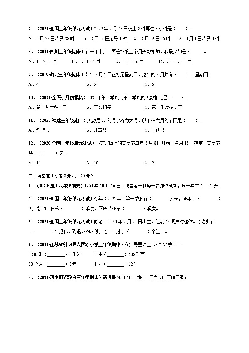 三年级下册数学试题--第6章《年、月、日》单元测评  人教版 (含答案)第2页