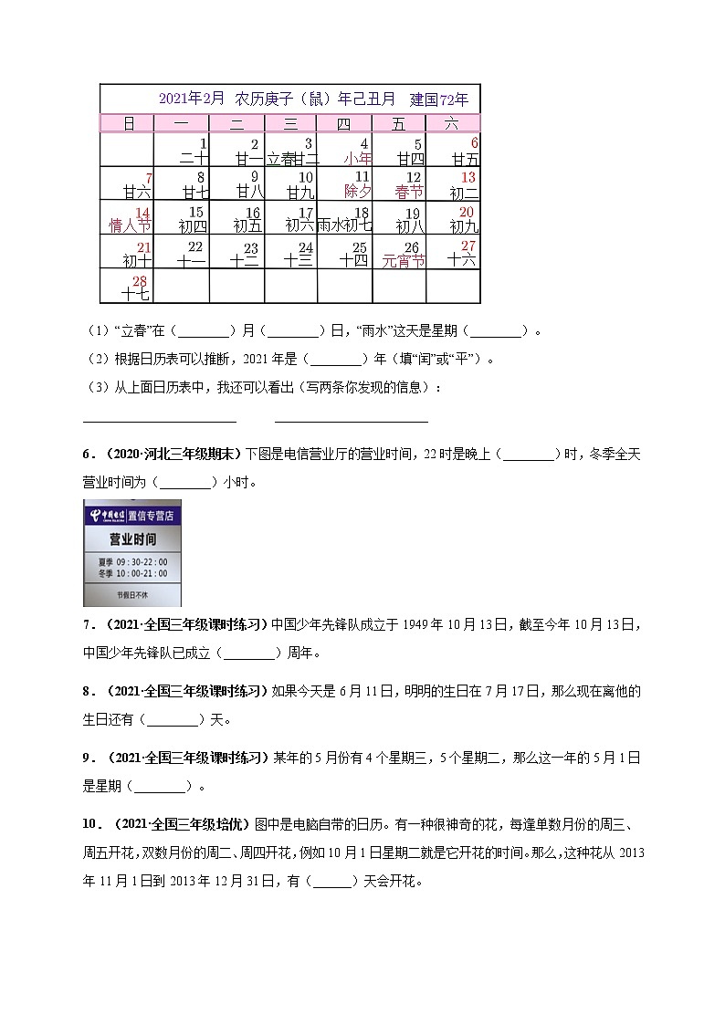 三年级下册数学试题--第6章《年、月、日》单元测评  人教版 (含答案)第3页