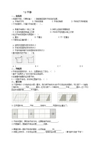 人教版四年级下册平移同步达标检测题