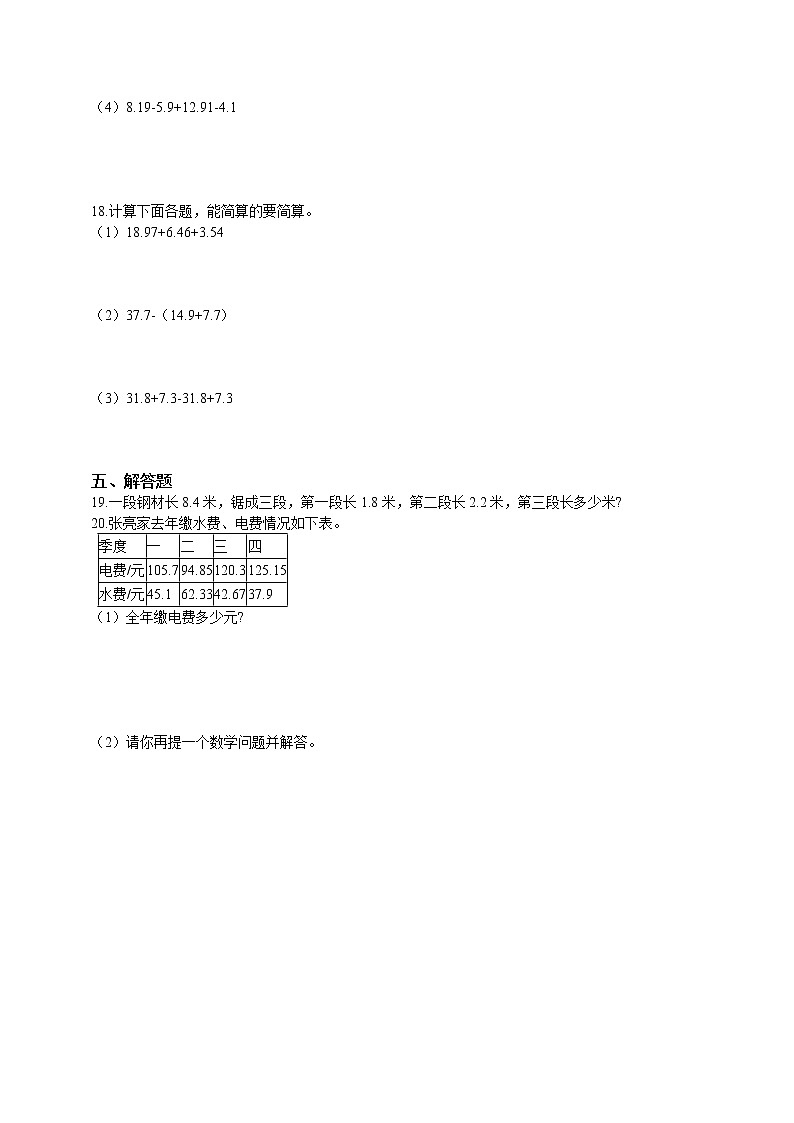 四年级下册数学试题--6.3整数加法运算定律推广到小数（含答案） 人教版 含答案02