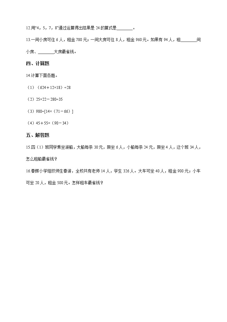 四年级下册数学试题--1.3括号 人教版 含答案第2页