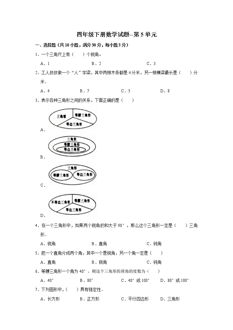 四年级下册数学试题--第5单元 人教版 含答案第1页