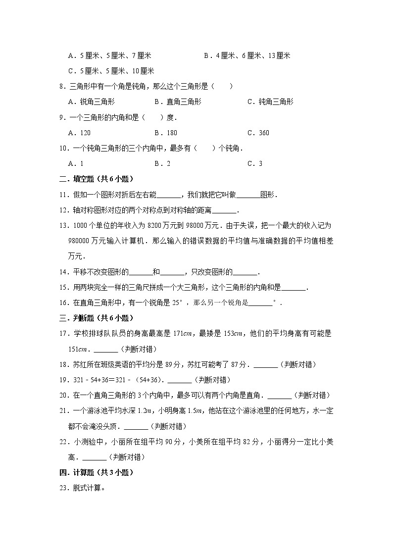 四年级下册数学试题--第十单元闯关达标测B 人教版 含答案第2页