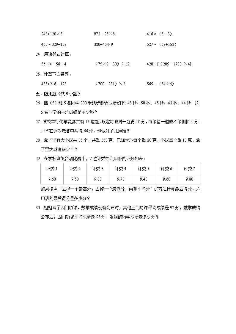 四年级下册数学试题--第十单元闯关达标测B 人教版 含答案第3页