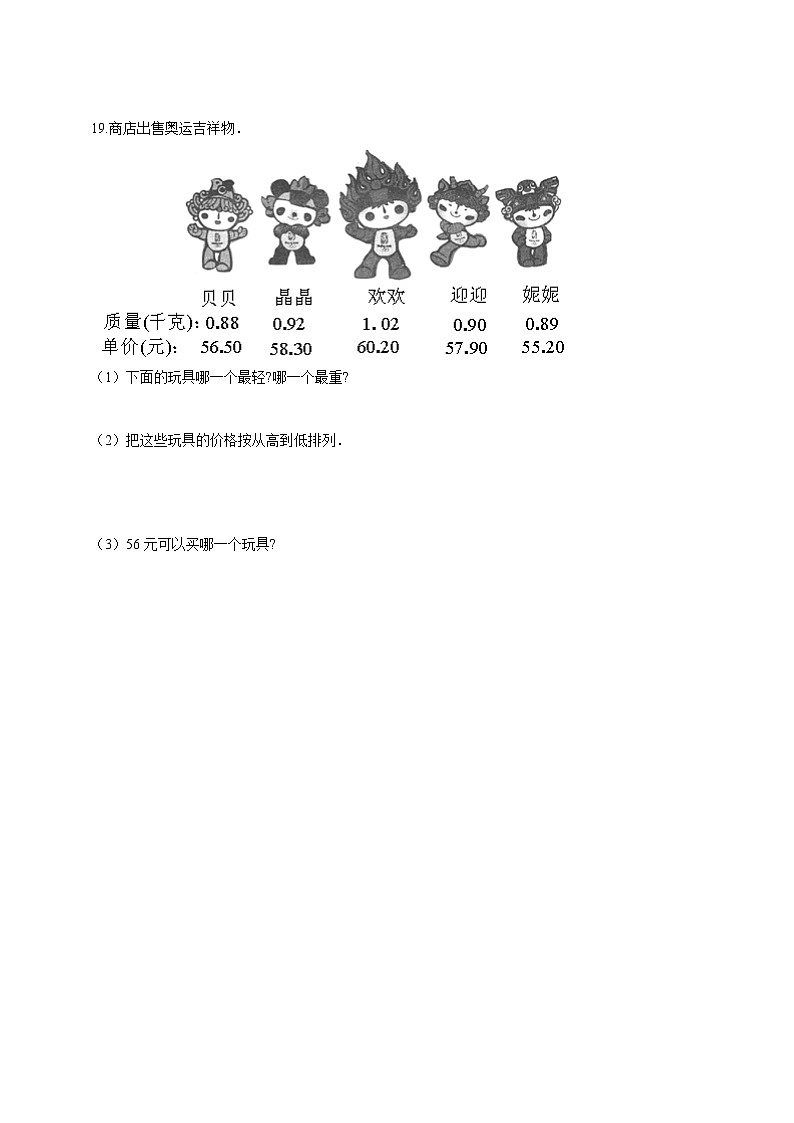 四年级下册数学试题--4.2小数的性质和大小比较 人教版 含答案02