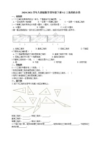 小学数学人教版四年级下册三角形的分类一课一练