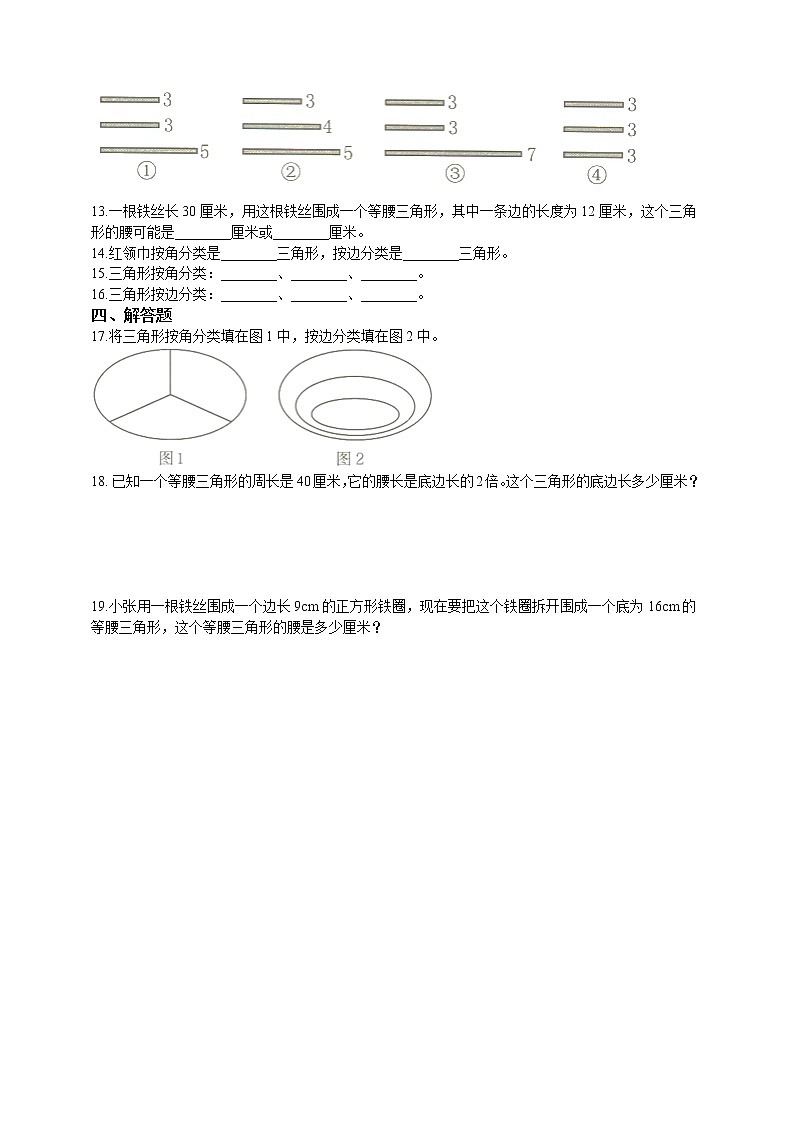 四年级下册数学试题--5.2三角形的分类 人教版 含答案第2页