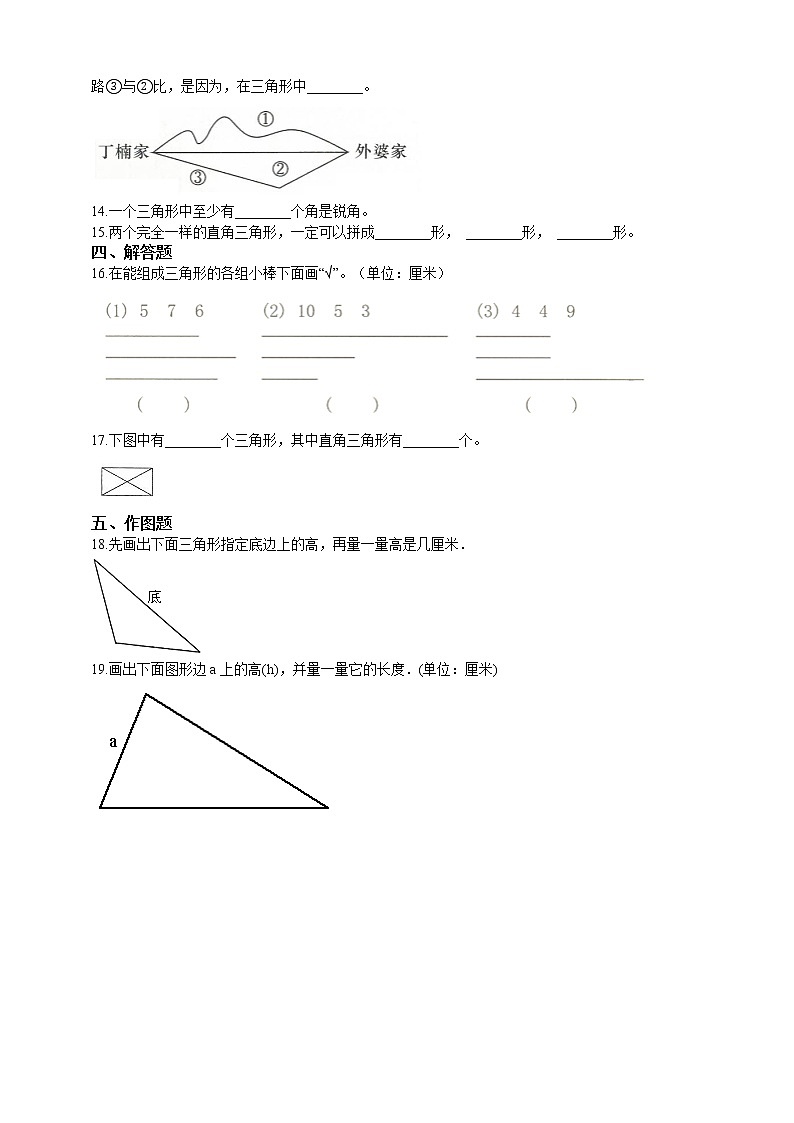 四年级下册数学试题--5.1三角形的特性 人教版 含答案第2页