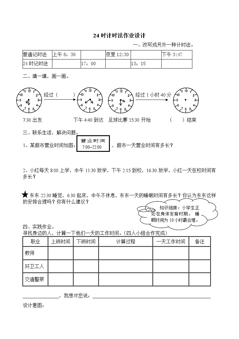 三年级下册数学教案-1.1 24时计时法 ▏冀教版 (2014秋) (4)第1页