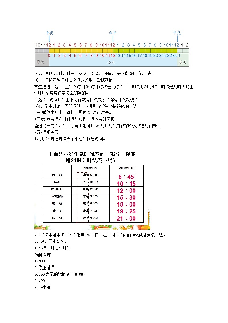 三年级下册数学教案-1.1 24时计时法 ▏冀教版 (2014秋) (2)第2页