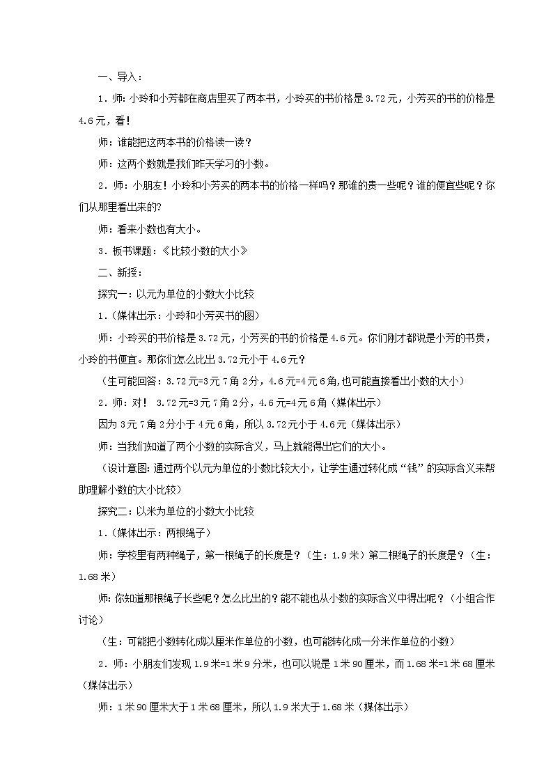 三年级下册数学教案-6.1认识小数：比较小数的大小 ▎冀教版 (6)02