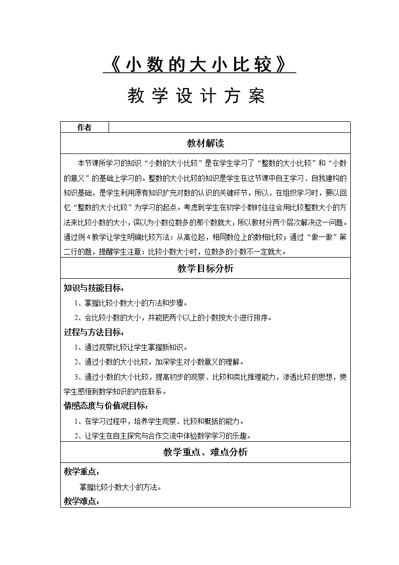 三年级下册数学教案-6.1认识小数：比较小数的大小 ▎冀教版 (3)第1页