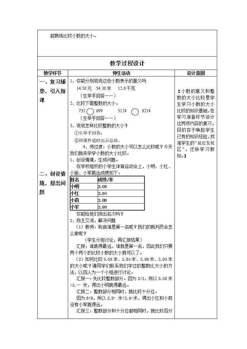 三年级下册数学教案-6.1认识小数：比较小数的大小 ▎冀教版 (3)第2页