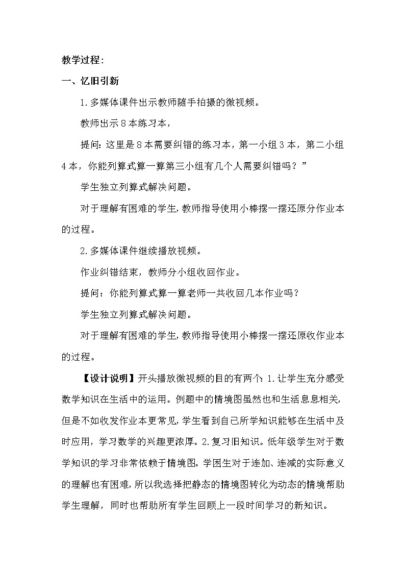 一年级上册数学教案-2.10 10以内数的加减法（加减混合）  沪教版02