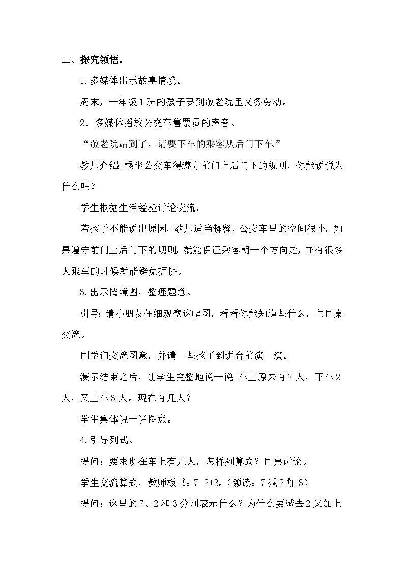 一年级上册数学教案-2.10 10以内数的加减法（加减混合）  沪教版03