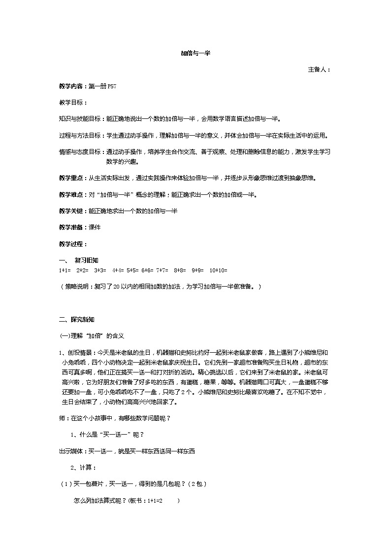 沪教版一上 5.4 加倍与一半 教案01