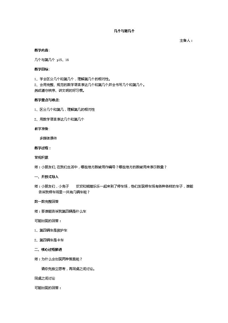 沪教版一上 1.4 几个与第几个 教案第1页