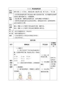 小学数学西师大版一年级下册两位数加、减两位数表格教案