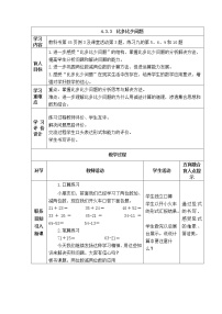 小学数学西师大版一年级下册两位数加、减两位数表格教学设计及反思